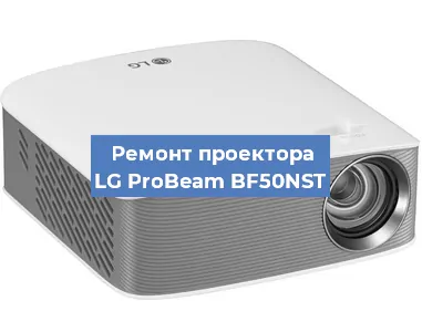 Замена блока питания на проекторе LG ProBeam BF50NST в Новосибирске